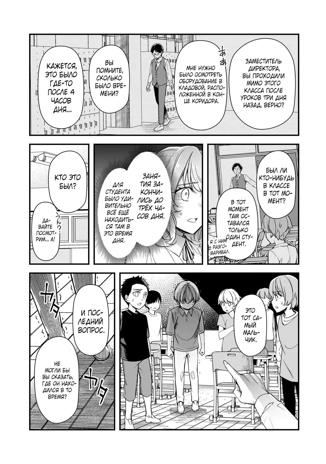 Манга Девушки, которые сделали мне больно, продолжают поглядывать на меня, но, увы, уже слишком поздно… - Глава 26.2 Страница 4