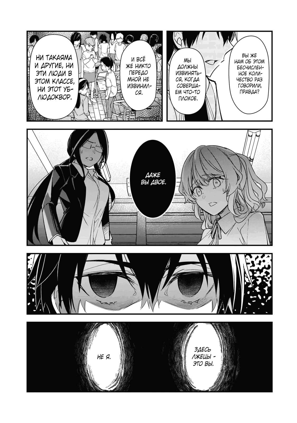 Манга Девушки, которые сделали мне больно, продолжают поглядывать на меня, но, увы, уже слишком поздно… - Глава 26.2 Страница 12