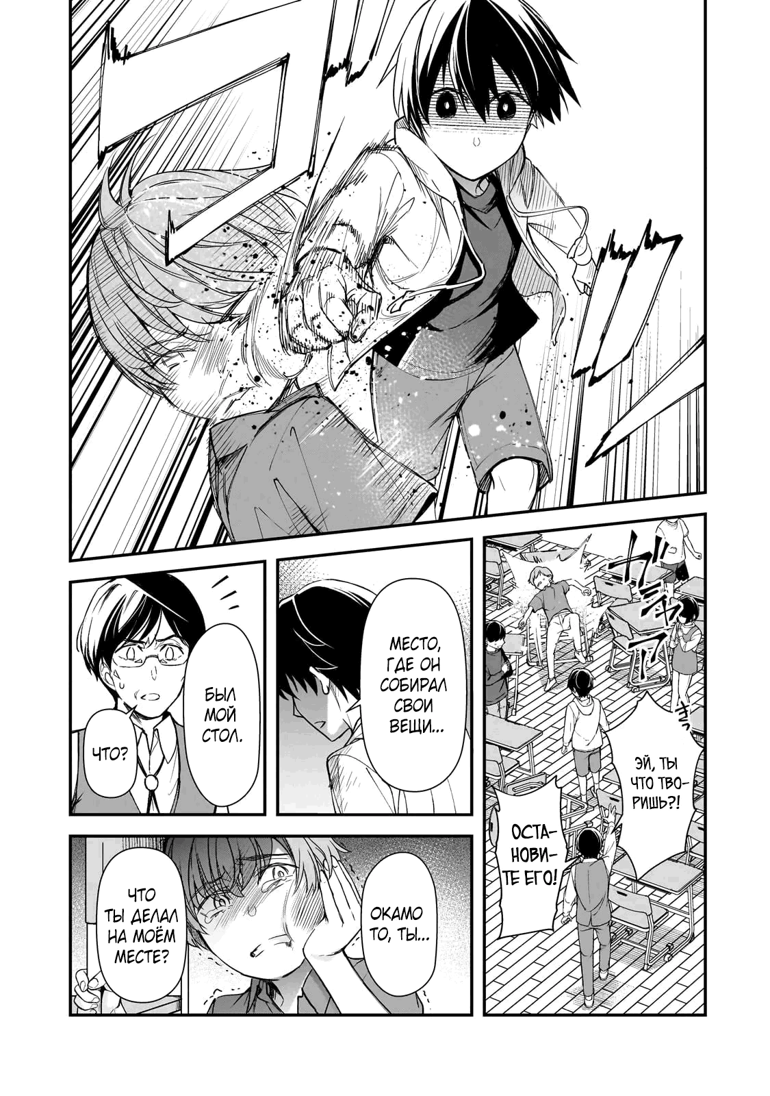 Манга Девушки, которые сделали мне больно, продолжают поглядывать на меня, но, увы, уже слишком поздно… - Глава 26.2 Страница 6