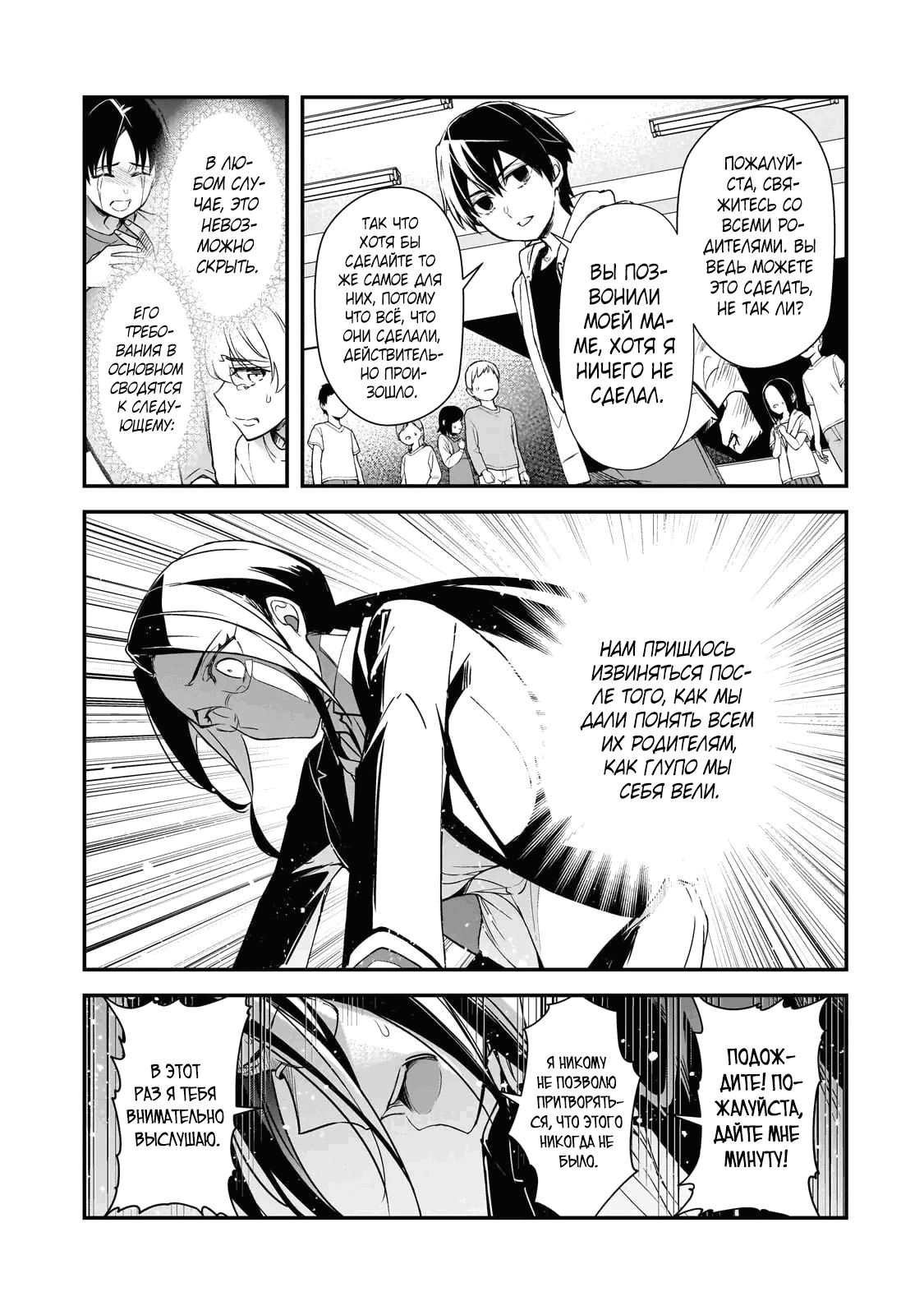 Манга Девушки, которые сделали мне больно, продолжают поглядывать на меня, но, увы, уже слишком поздно… - Глава 26.2 Страница 2