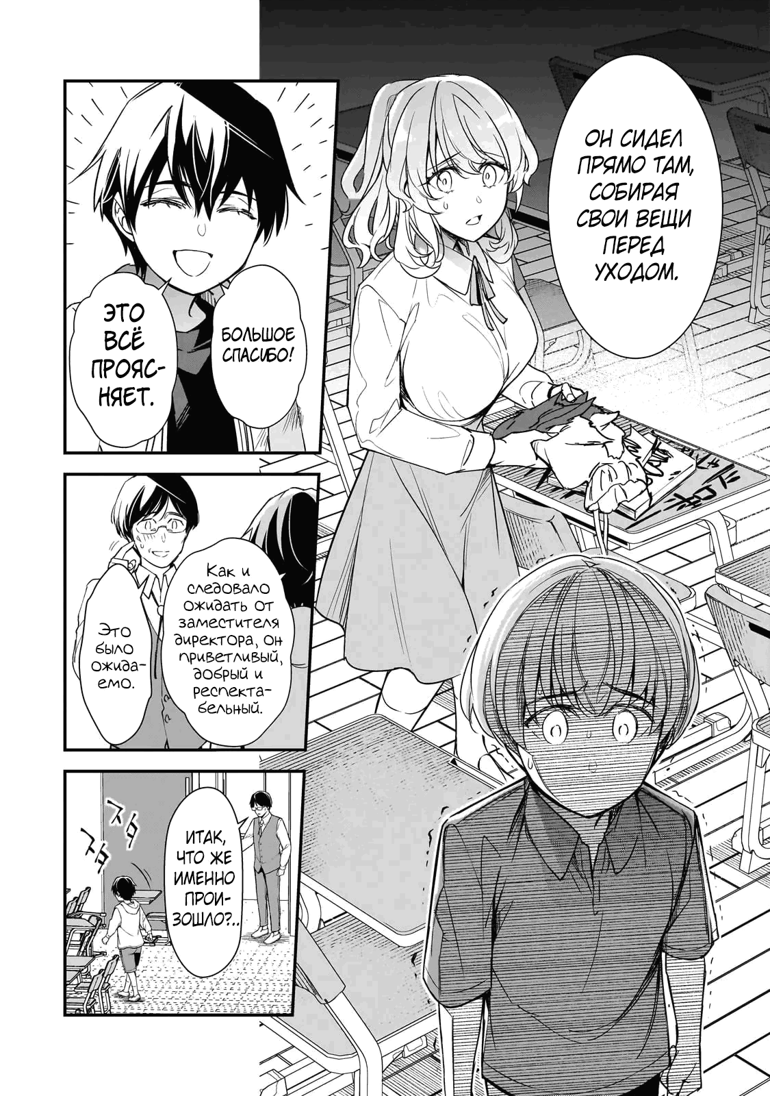 Манга Девушки, которые сделали мне больно, продолжают поглядывать на меня, но, увы, уже слишком поздно… - Глава 26.2 Страница 5