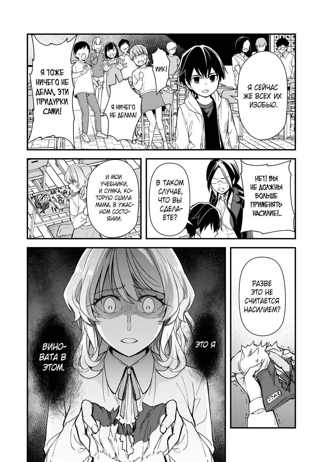 Манга Девушки, которые сделали мне больно, продолжают поглядывать на меня, но, увы, уже слишком поздно… - Глава 26.2 Страница 1