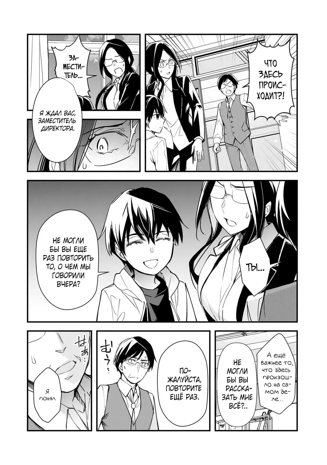 Манга Девушки, которые сделали мне больно, продолжают поглядывать на меня, но, увы, уже слишком поздно… - Глава 26.2 Страница 3