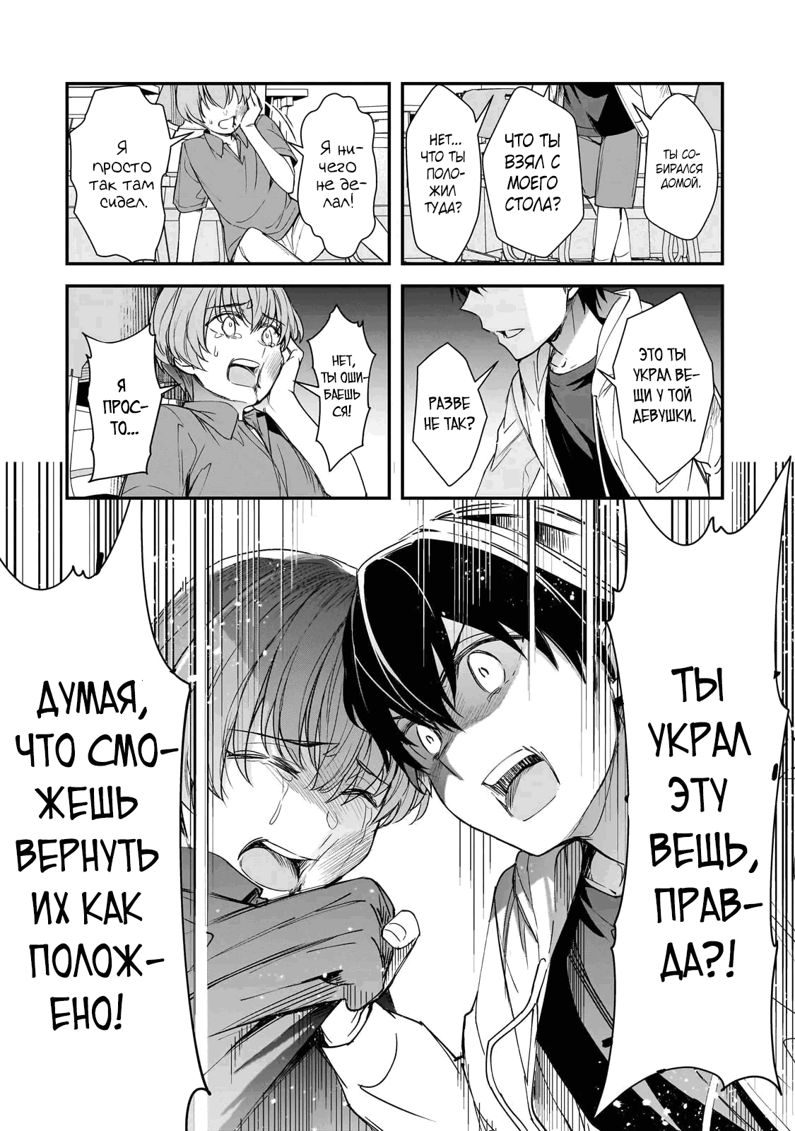 Манга Девушки, которые сделали мне больно, продолжают поглядывать на меня, но, увы, уже слишком поздно… - Глава 26.2 Страница 7