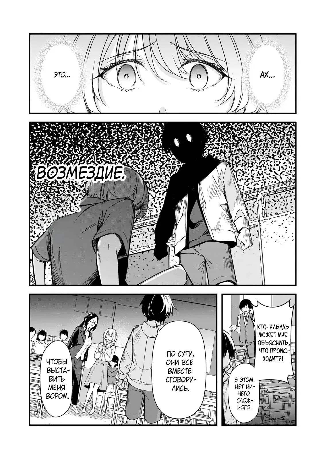 Манга Девушки, которые сделали мне больно, продолжают поглядывать на меня, но, увы, уже слишком поздно… - Глава 26.2 Страница 8