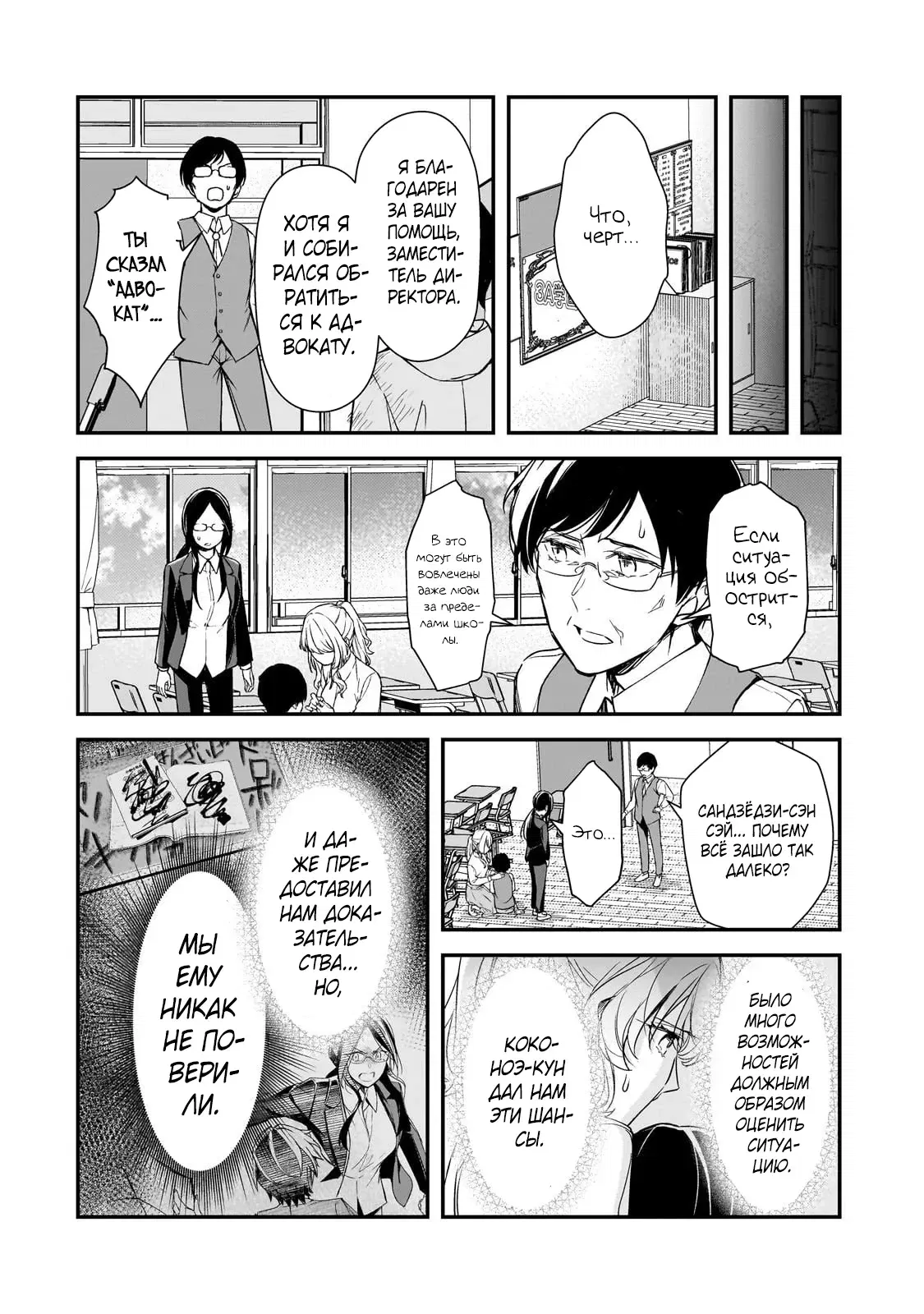 Манга Девушки, которые сделали мне больно, продолжают поглядывать на меня, но, увы, уже слишком поздно… - Глава 26.2 Страница 9