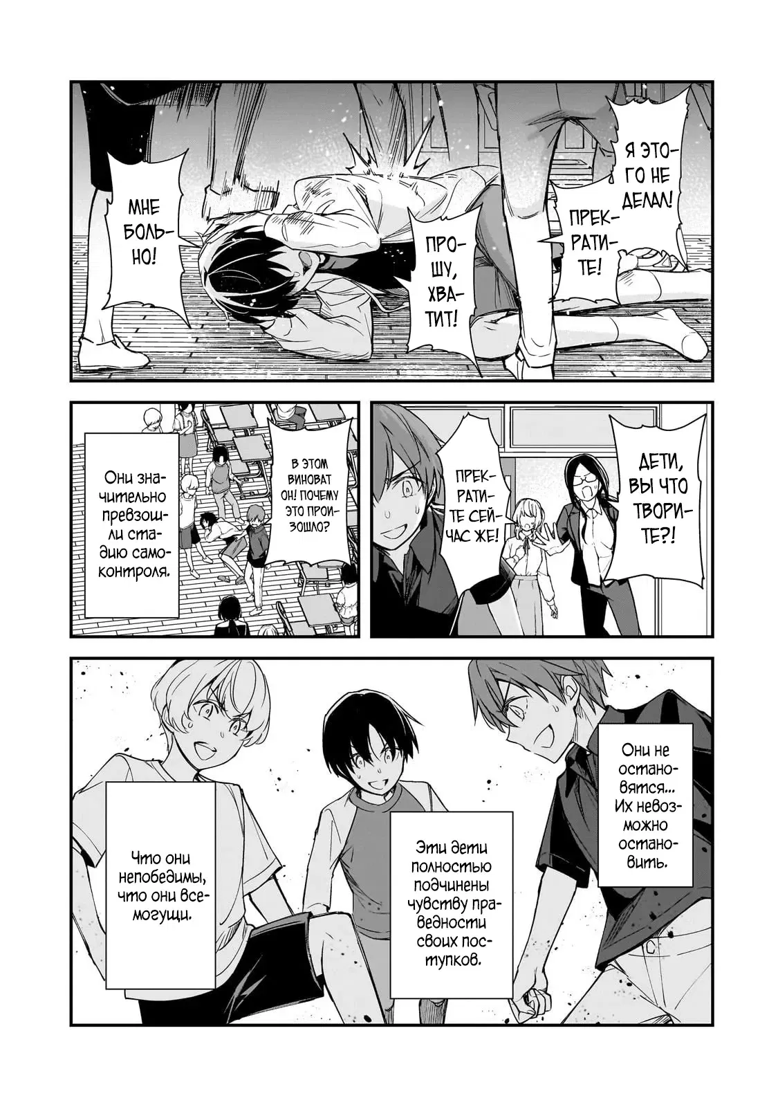 Манга Девушки, которые сделали мне больно, продолжают поглядывать на меня, но, увы, уже слишком поздно… - Глава 26.1 Страница 1