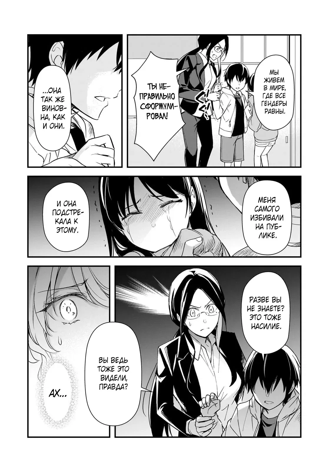 Манга Девушки, которые сделали мне больно, продолжают поглядывать на меня, но, увы, уже слишком поздно… - Глава 26.1 Страница 10