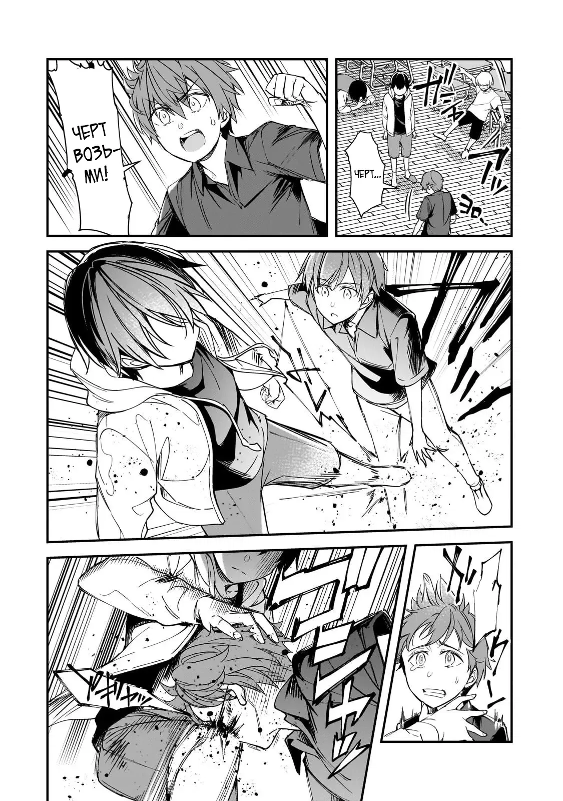 Манга Девушки, которые сделали мне больно, продолжают поглядывать на меня, но, увы, уже слишком поздно… - Глава 26.1 Страница 6