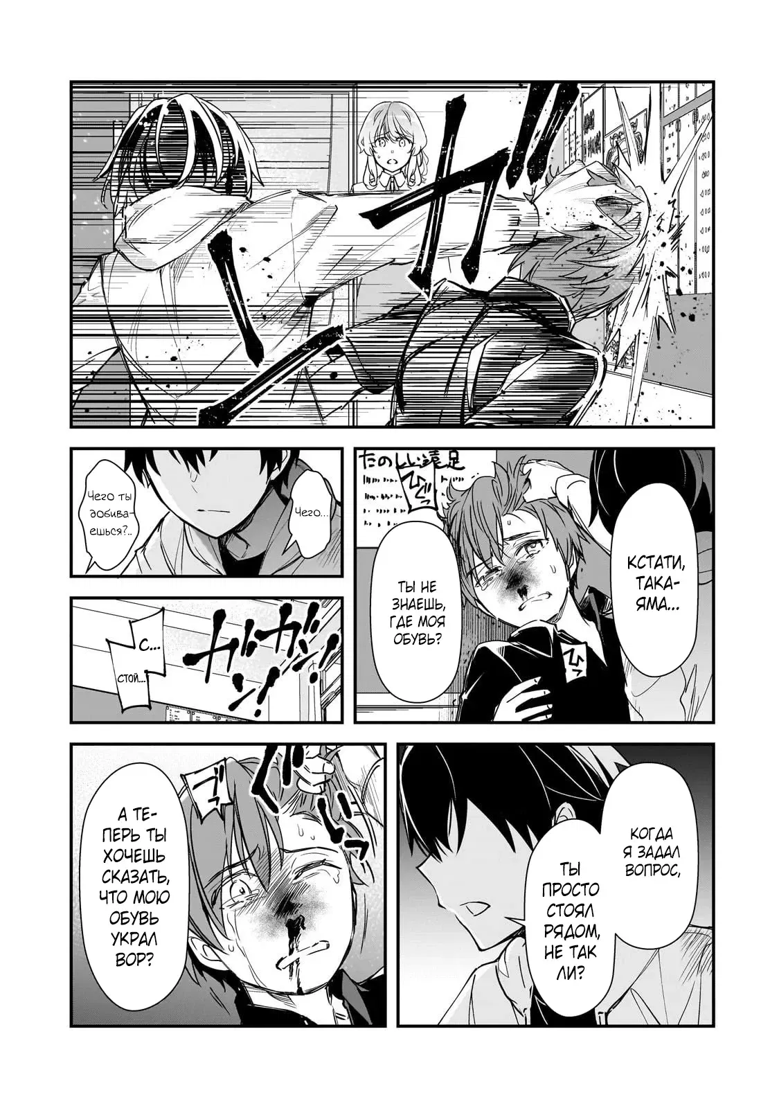 Манга Девушки, которые сделали мне больно, продолжают поглядывать на меня, но, увы, уже слишком поздно… - Глава 26.1 Страница 7