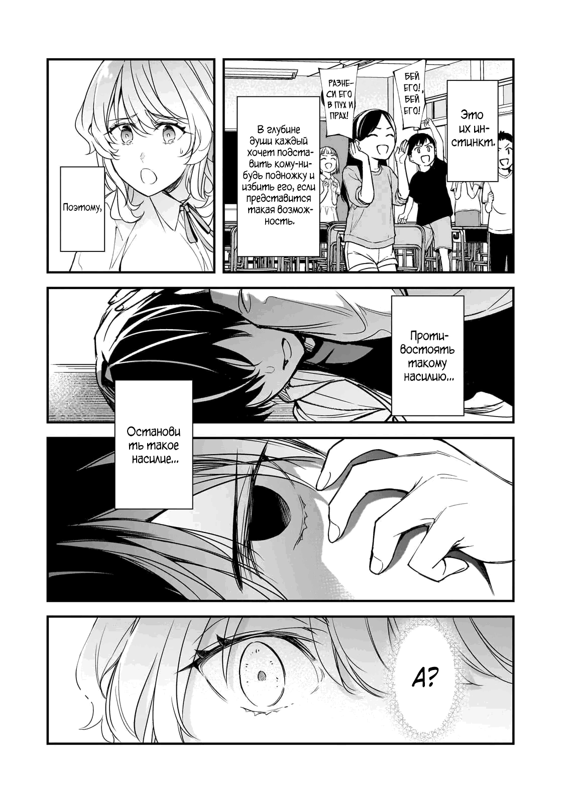 Манга Девушки, которые сделали мне больно, продолжают поглядывать на меня, но, увы, уже слишком поздно… - Глава 26.1 Страница 2