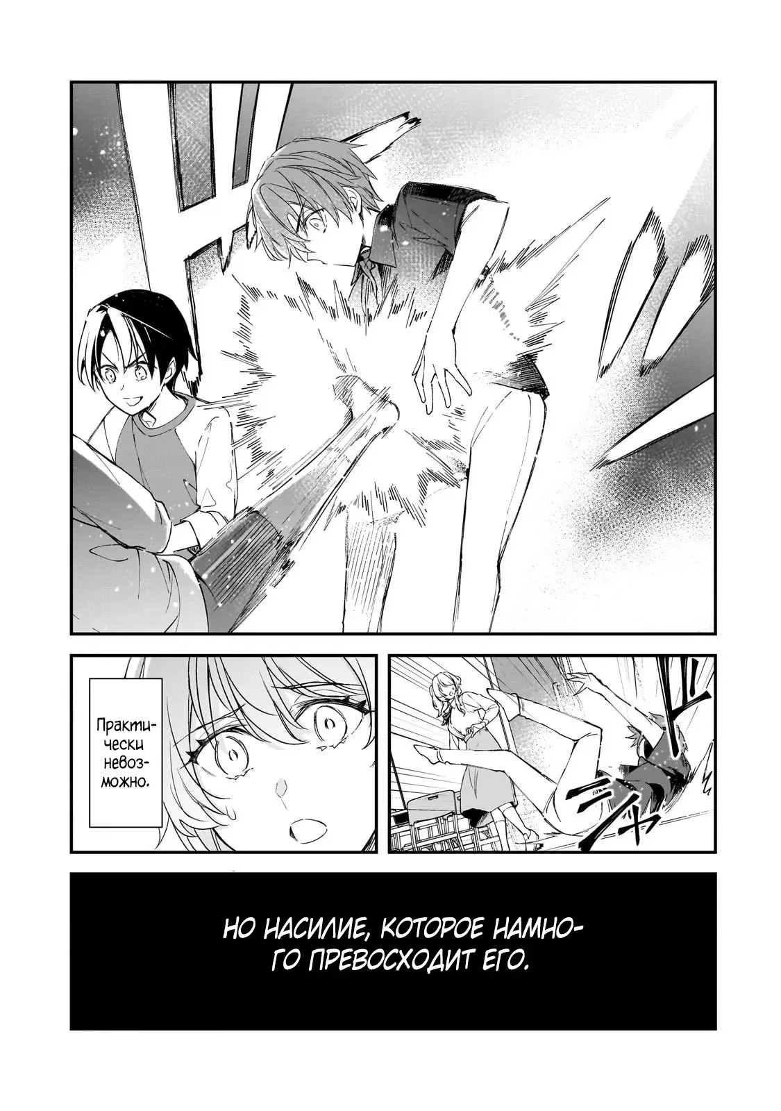 Манга Девушки, которые сделали мне больно, продолжают поглядывать на меня, но, увы, уже слишком поздно… - Глава 26.1 Страница 3