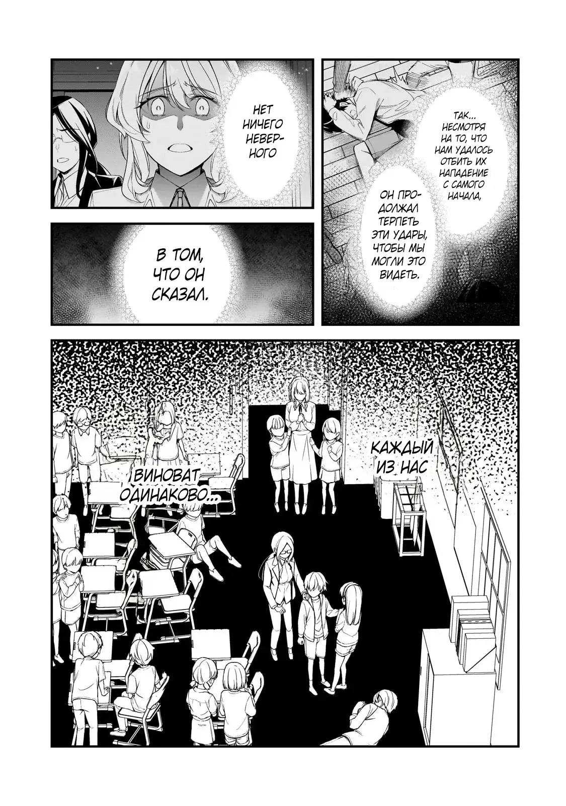 Манга Девушки, которые сделали мне больно, продолжают поглядывать на меня, но, увы, уже слишком поздно… - Глава 26.1 Страница 11