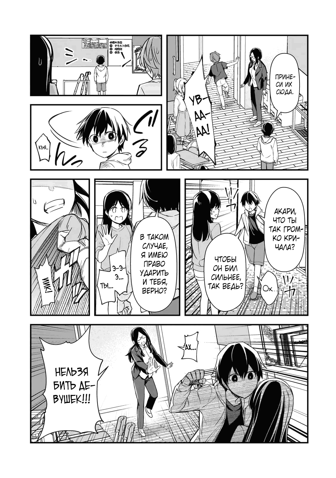 Манга Девушки, которые сделали мне больно, продолжают поглядывать на меня, но, увы, уже слишком поздно… - Глава 26.1 Страница 9