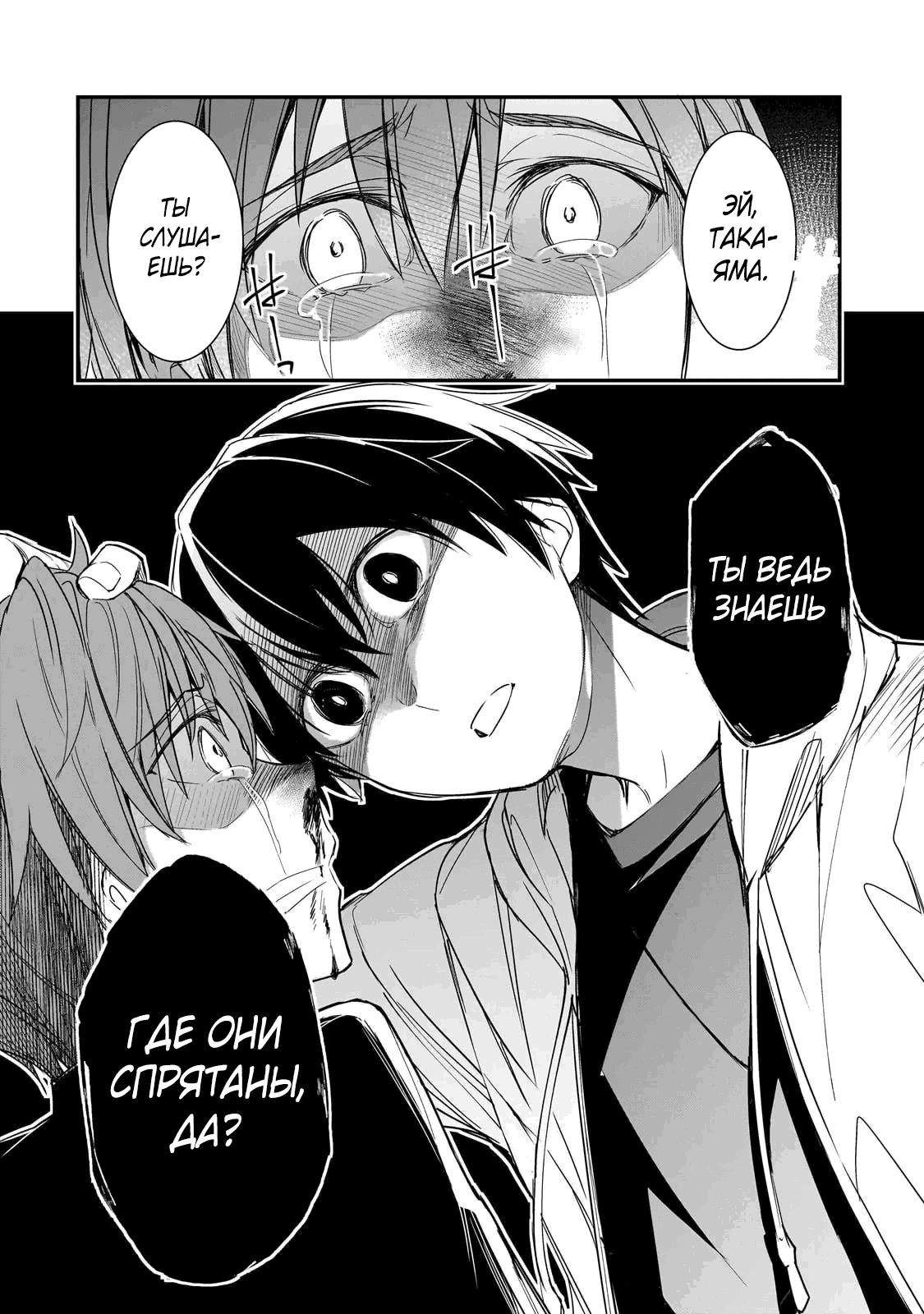 Манга Девушки, которые сделали мне больно, продолжают поглядывать на меня, но, увы, уже слишком поздно… - Глава 26.1 Страница 8