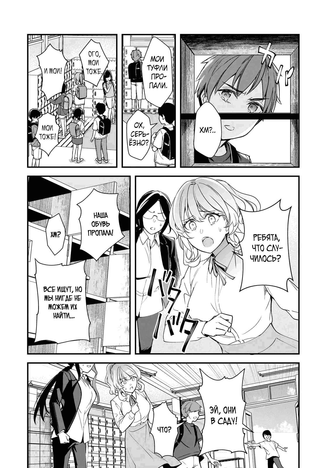 Манга Девушки, которые сделали мне больно, продолжают поглядывать на меня, но, увы, уже слишком поздно… - Глава 25.3 Страница 9