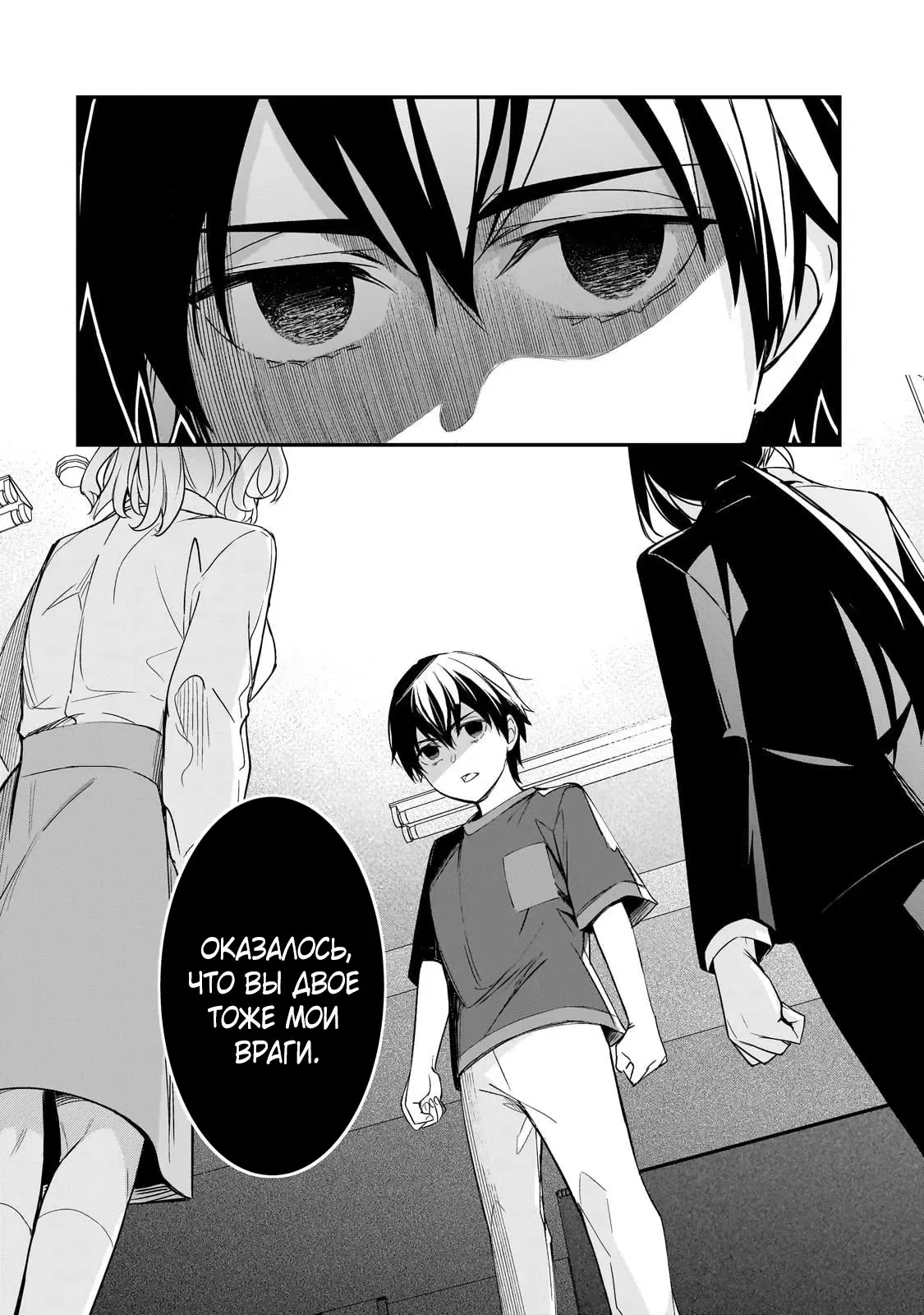 Манга Девушки, которые сделали мне больно, продолжают поглядывать на меня, но, увы, уже слишком поздно… - Глава 25.3 Страница 1