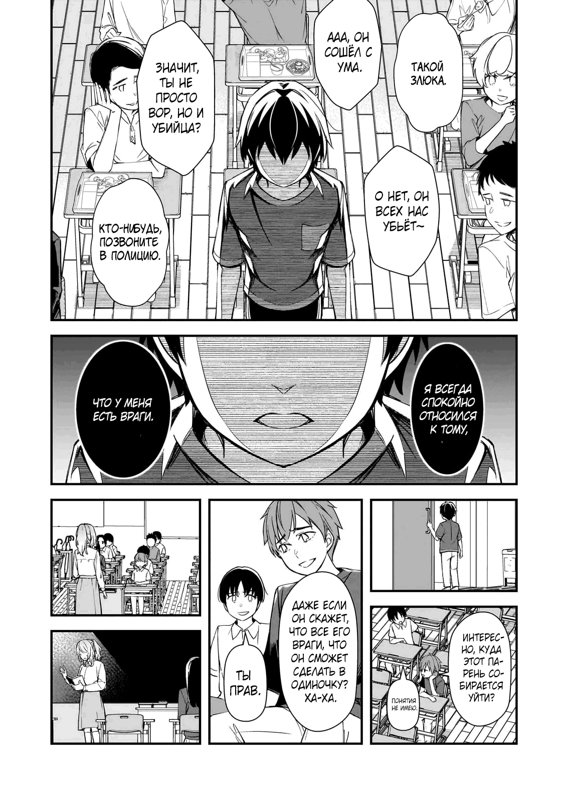 Манга Девушки, которые сделали мне больно, продолжают поглядывать на меня, но, увы, уже слишком поздно… - Глава 25.3 Страница 8