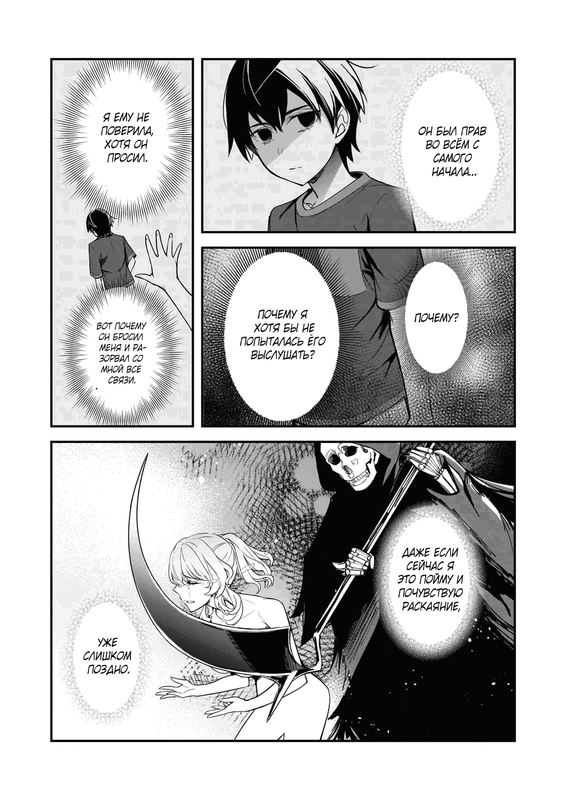 Манга Девушки, которые сделали мне больно, продолжают поглядывать на меня, но, увы, уже слишком поздно… - Глава 25.3 Страница 6