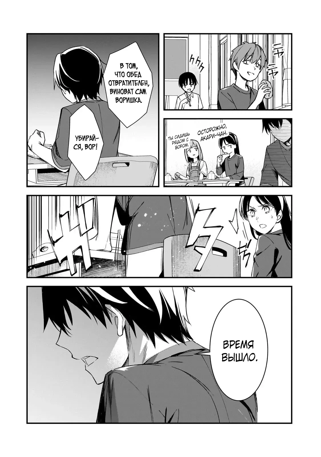 Манга Девушки, которые сделали мне больно, продолжают поглядывать на меня, но, увы, уже слишком поздно… - Глава 25.3 Страница 7