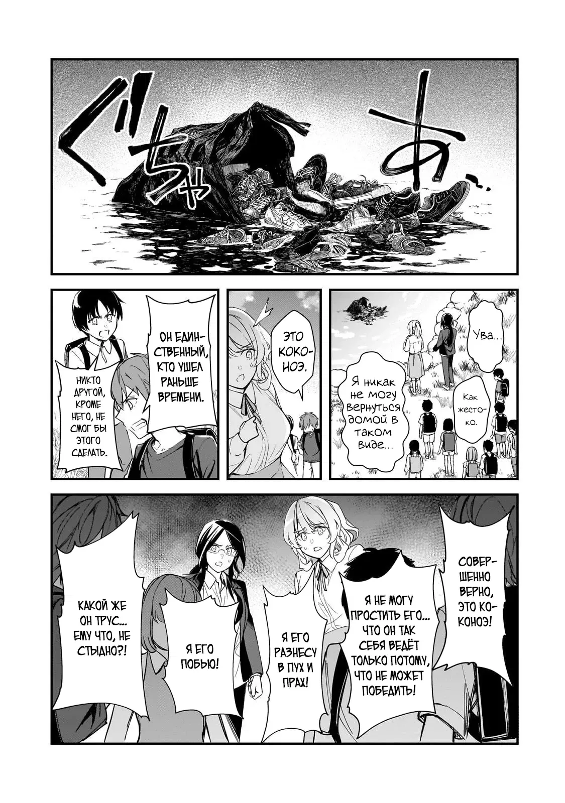 Манга Девушки, которые сделали мне больно, продолжают поглядывать на меня, но, увы, уже слишком поздно… - Глава 25.3 Страница 10