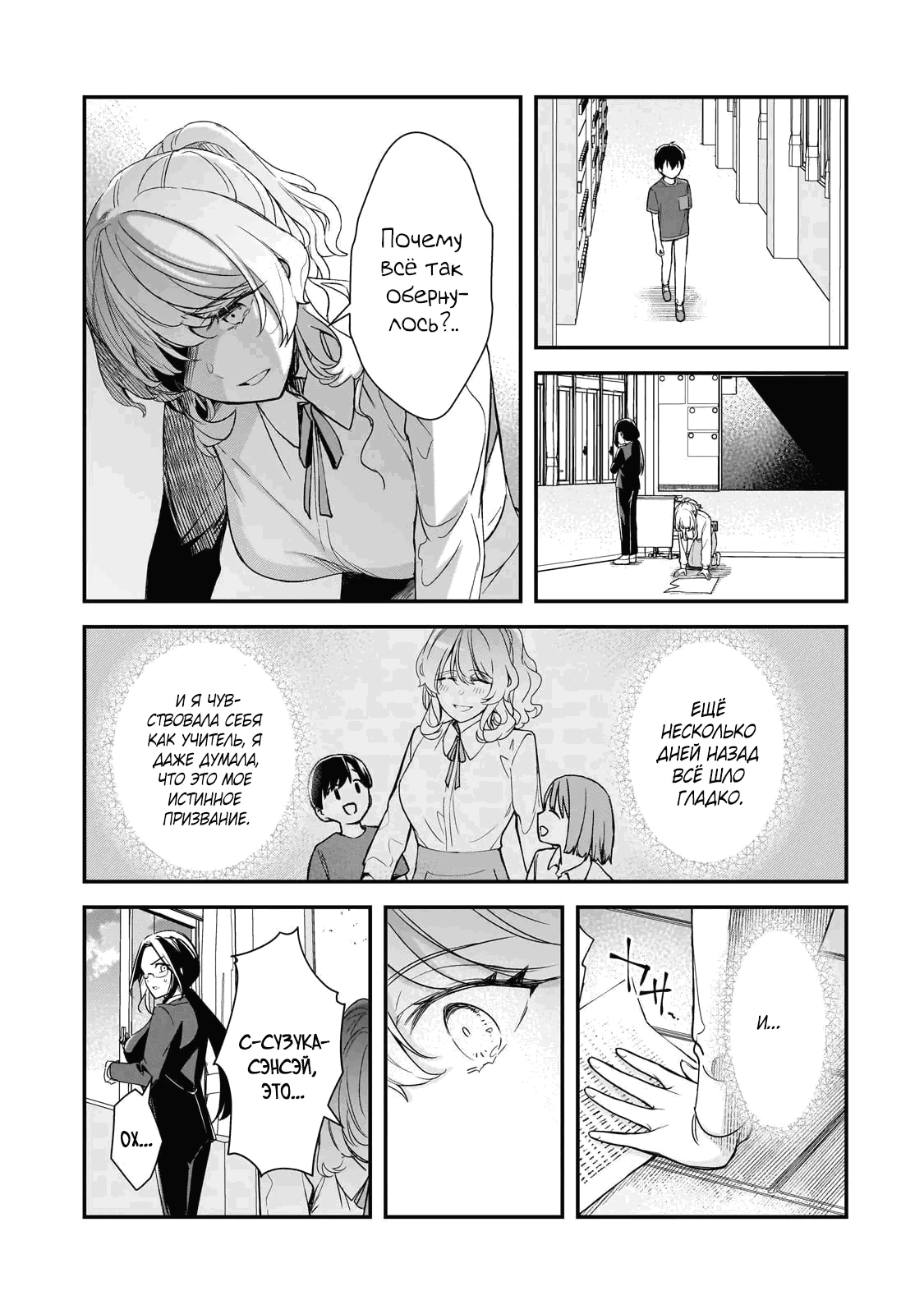 Манга Девушки, которые сделали мне больно, продолжают поглядывать на меня, но, увы, уже слишком поздно… - Глава 25.3 Страница 2