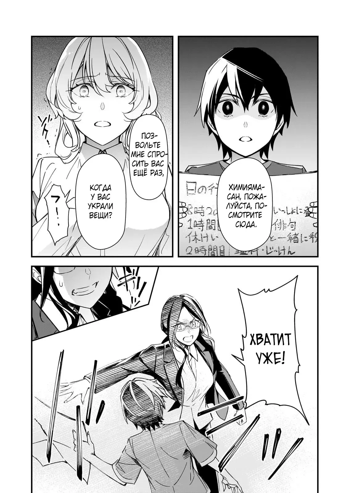 Манга Девушки, которые сделали мне больно, продолжают поглядывать на меня, но, увы, уже слишком поздно… - Глава 25.2 Страница 10