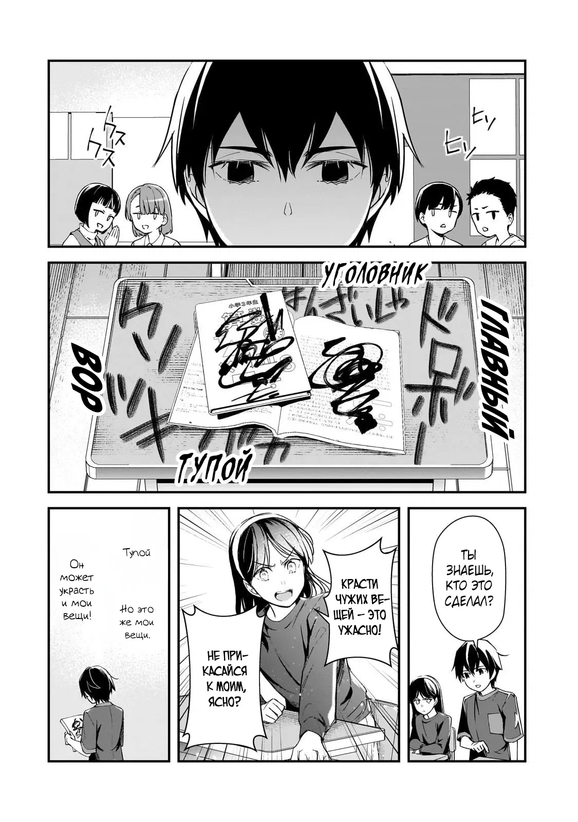 Манга Девушки, которые сделали мне больно, продолжают поглядывать на меня, но, увы, уже слишком поздно… - Глава 25.2 Страница 1