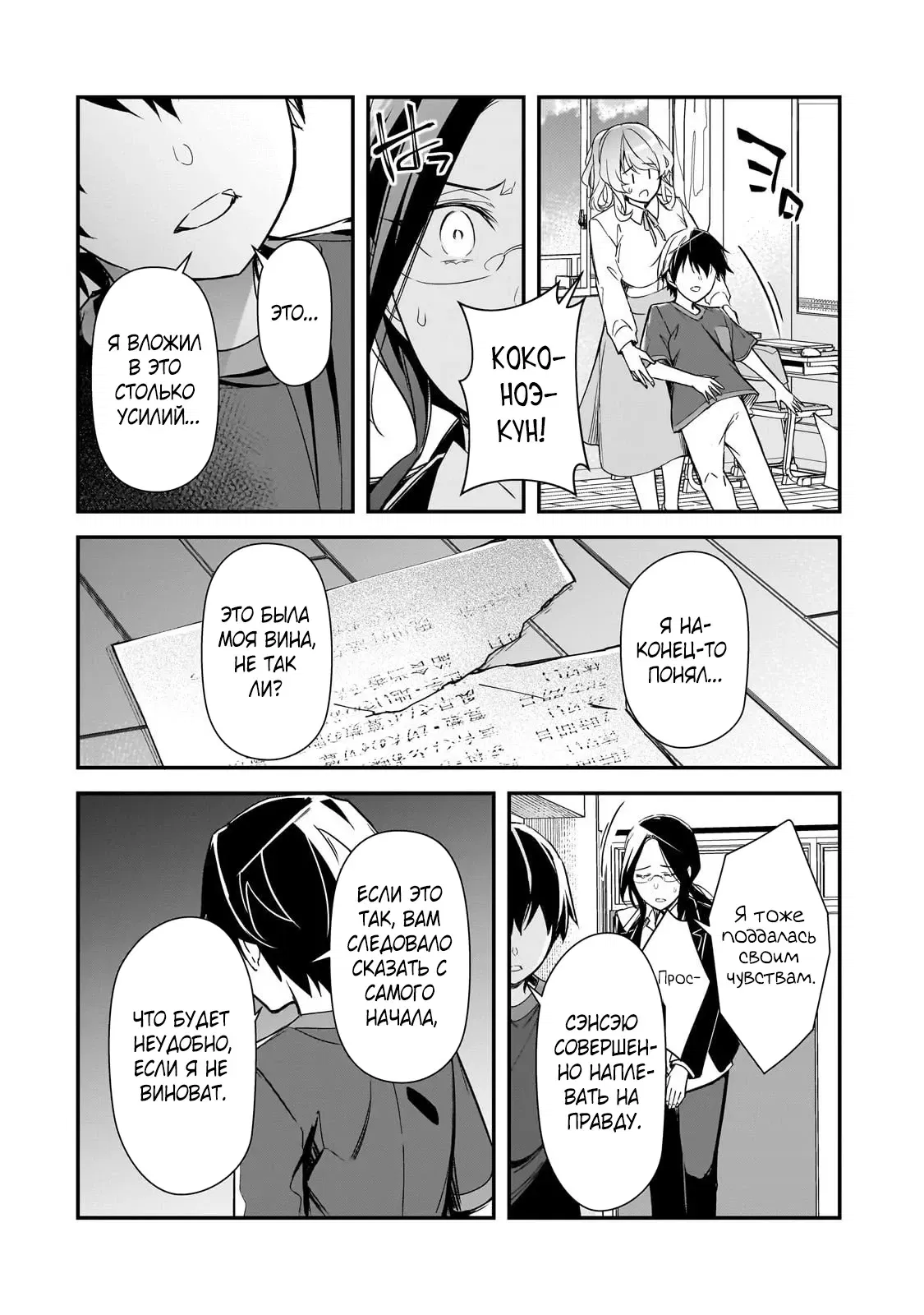 Манга Девушки, которые сделали мне больно, продолжают поглядывать на меня, но, увы, уже слишком поздно… - Глава 25.2 Страница 11