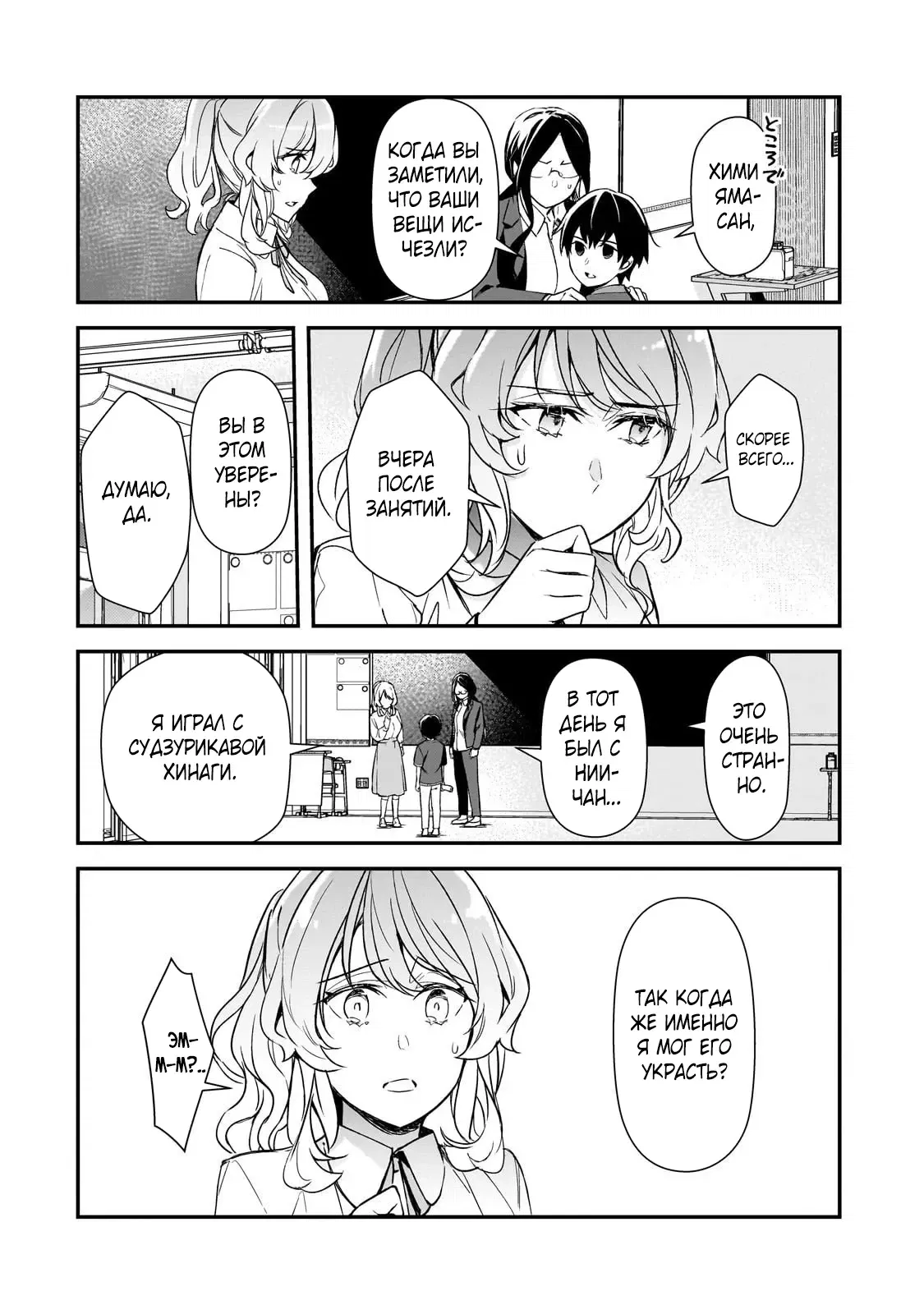 Манга Девушки, которые сделали мне больно, продолжают поглядывать на меня, но, увы, уже слишком поздно… - Глава 25.2 Страница 7