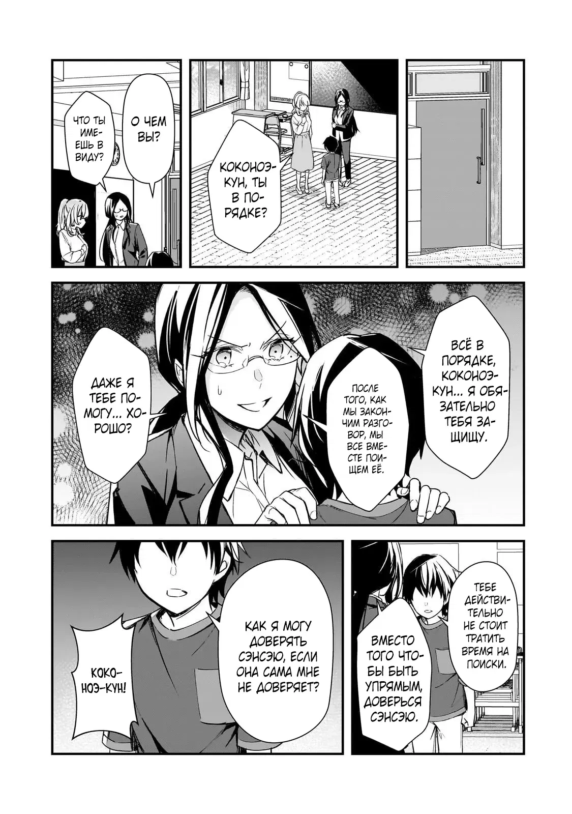 Манга Девушки, которые сделали мне больно, продолжают поглядывать на меня, но, увы, уже слишком поздно… - Глава 25.2 Страница 6