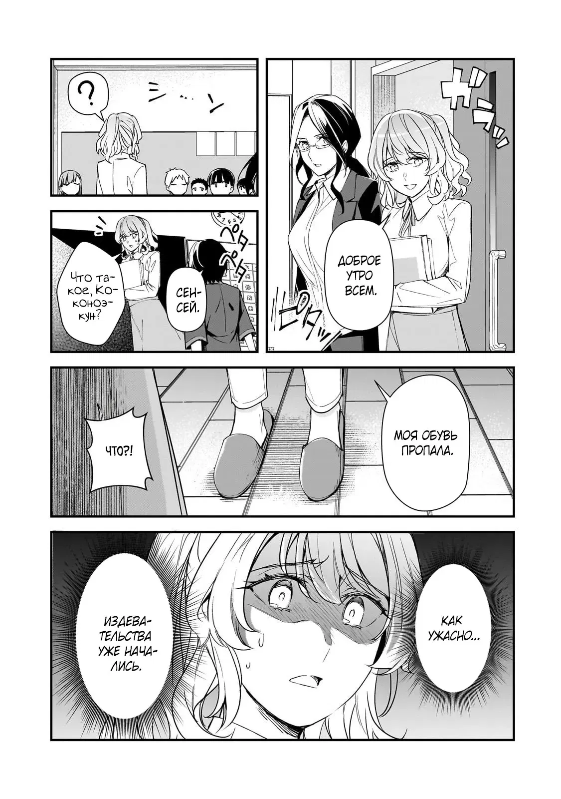 Манга Девушки, которые сделали мне больно, продолжают поглядывать на меня, но, увы, уже слишком поздно… - Глава 25.2 Страница 2