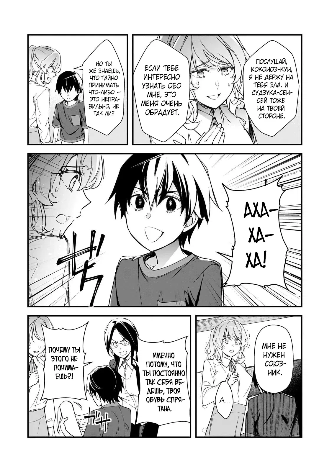 Манга Девушки, которые сделали мне больно, продолжают поглядывать на меня, но, увы, уже слишком поздно… - Глава 25.2 Страница 9