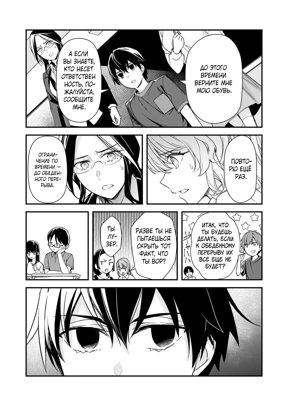 Манга Девушки, которые сделали мне больно, продолжают поглядывать на меня, но, увы, уже слишком поздно… - Глава 25.2 Страница 4