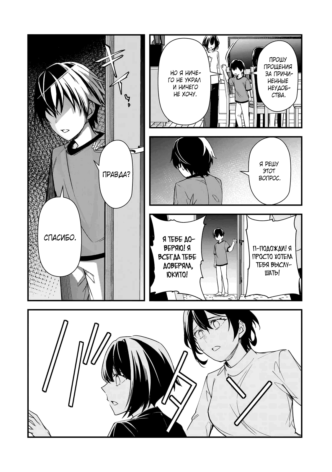 Манга Девушки, которые сделали мне больно, продолжают поглядывать на меня, но, увы, уже слишком поздно… - Глава 25.1 Страница 12