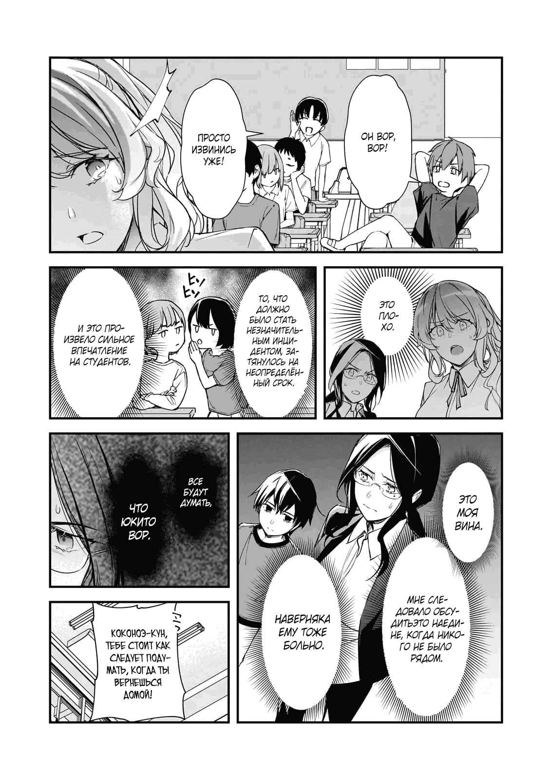 Манга Девушки, которые сделали мне больно, продолжают поглядывать на меня, но, увы, уже слишком поздно… - Глава 25.1 Страница 7