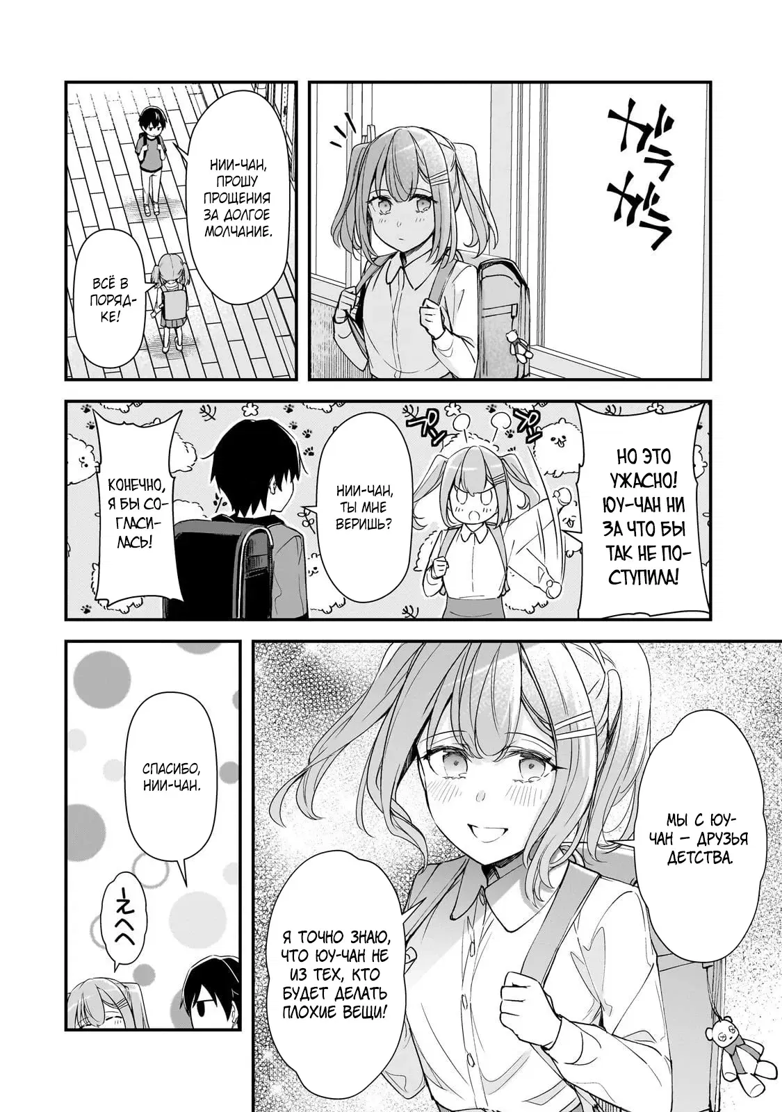 Манга Девушки, которые сделали мне больно, продолжают поглядывать на меня, но, увы, уже слишком поздно… - Глава 25.1 Страница 8