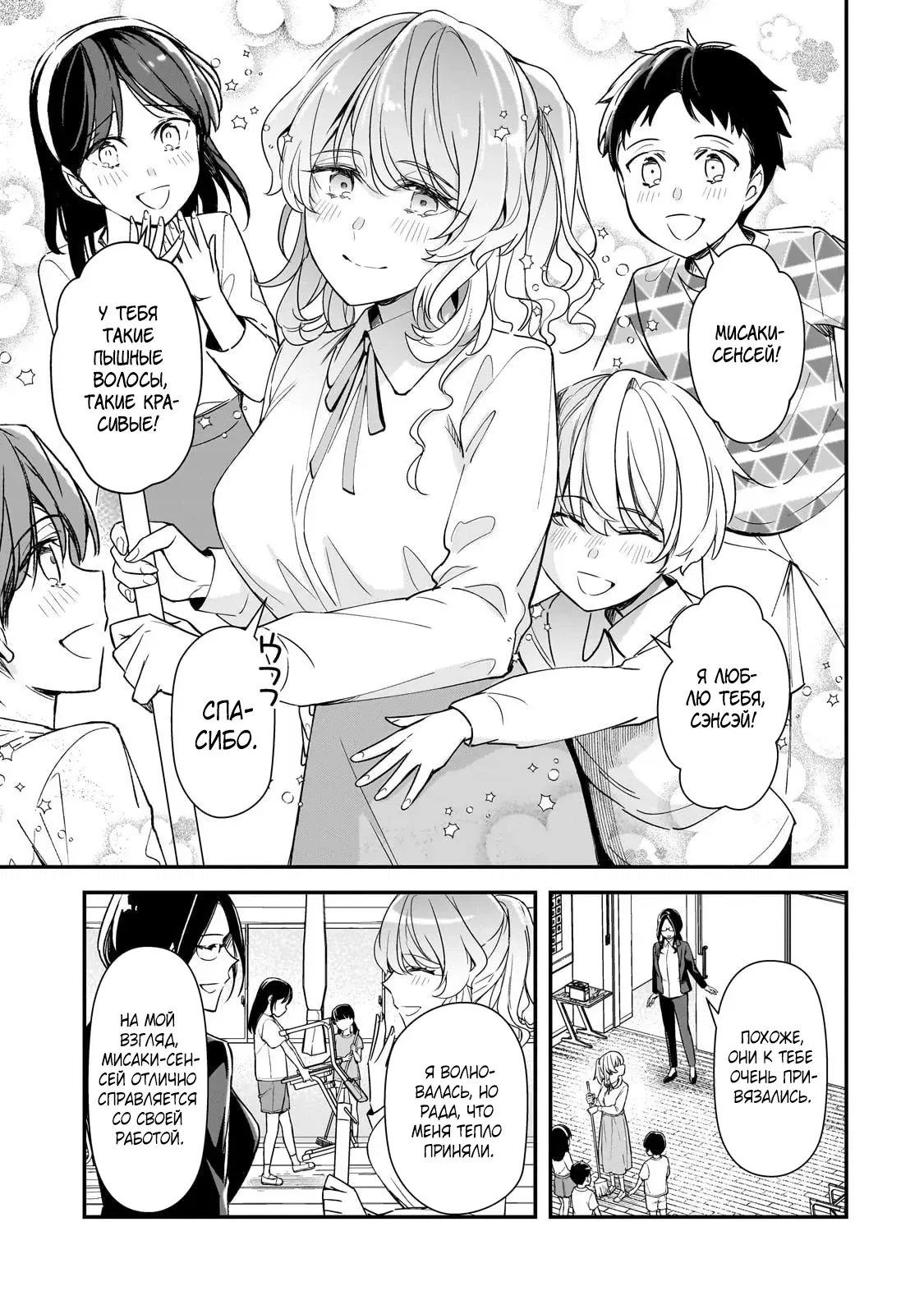 Манга Девушки, которые сделали мне больно, продолжают поглядывать на меня, но, увы, уже слишком поздно… - Глава 25.1 Страница 1