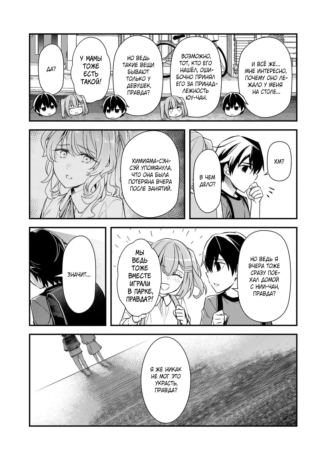 Манга Девушки, которые сделали мне больно, продолжают поглядывать на меня, но, увы, уже слишком поздно… - Глава 25.1 Страница 9