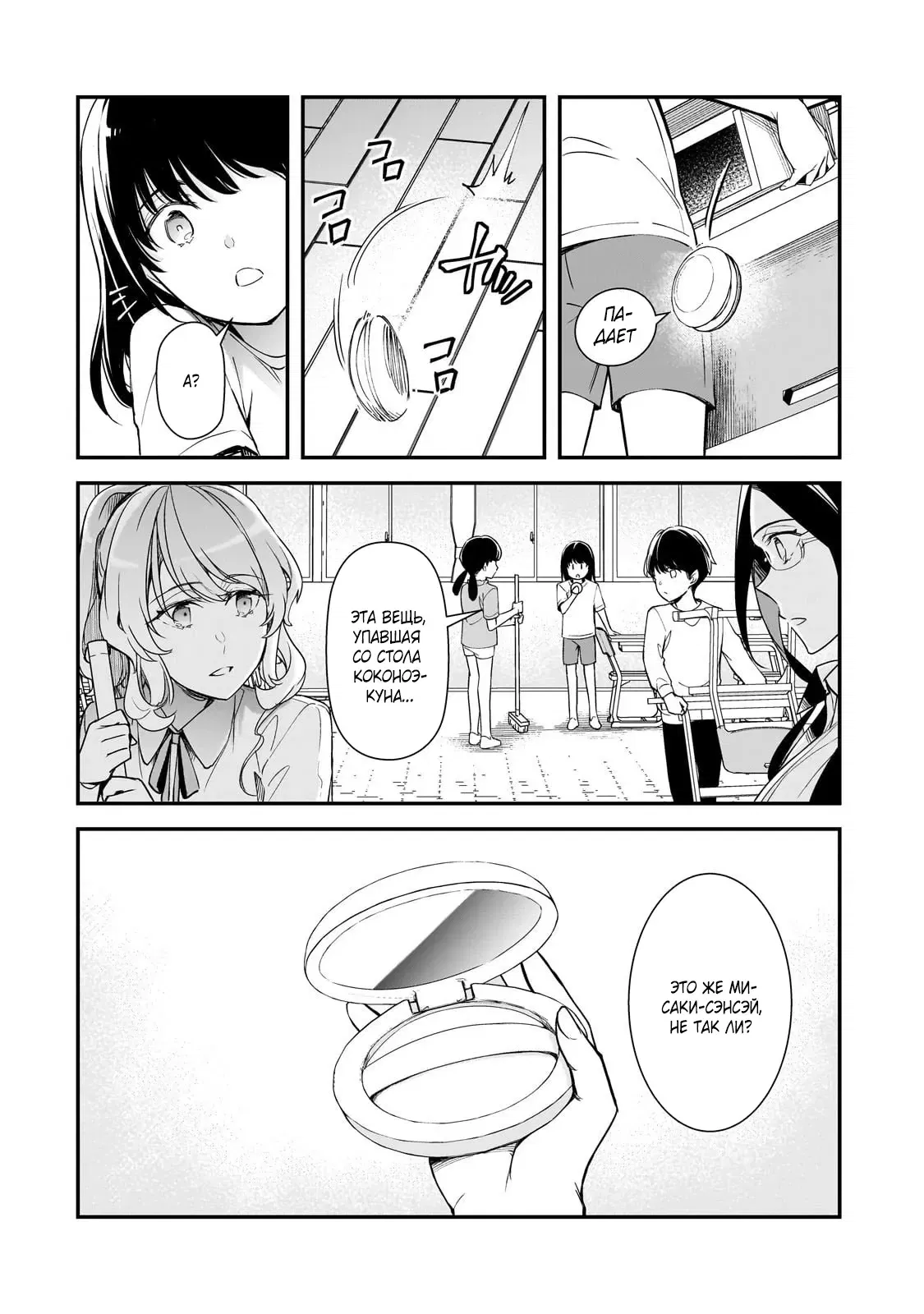 Манга Девушки, которые сделали мне больно, продолжают поглядывать на меня, но, увы, уже слишком поздно… - Глава 25.1 Страница 2