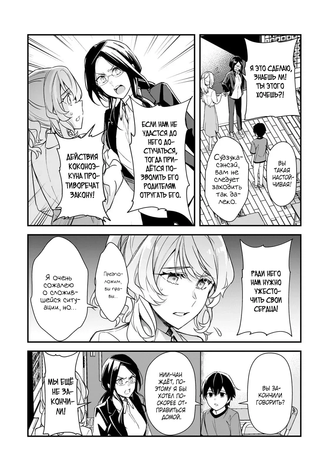 Манга Девушки, которые сделали мне больно, продолжают поглядывать на меня, но, увы, уже слишком поздно… - Глава 25.1 Страница 6