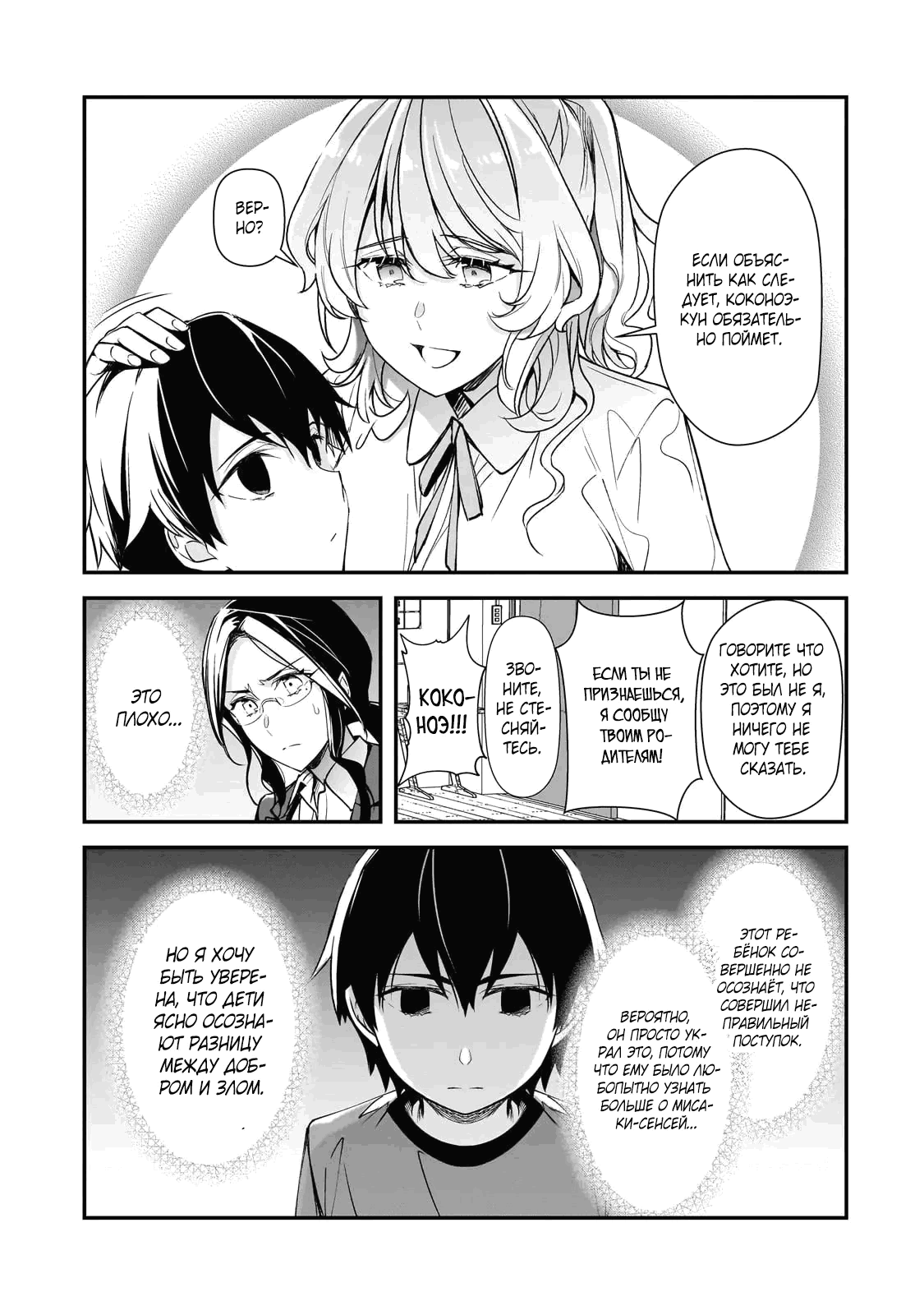 Манга Девушки, которые сделали мне больно, продолжают поглядывать на меня, но, увы, уже слишком поздно… - Глава 25.1 Страница 5