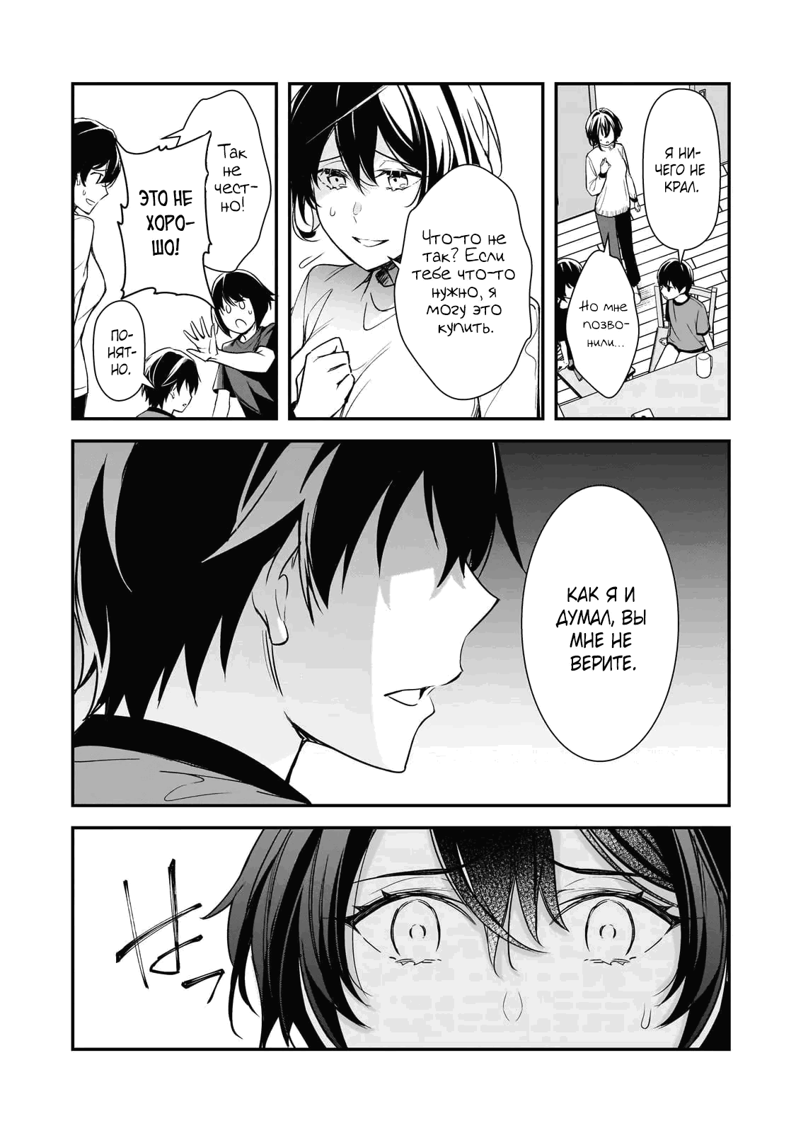 Манга Девушки, которые сделали мне больно, продолжают поглядывать на меня, но, увы, уже слишком поздно… - Глава 25.1 Страница 11