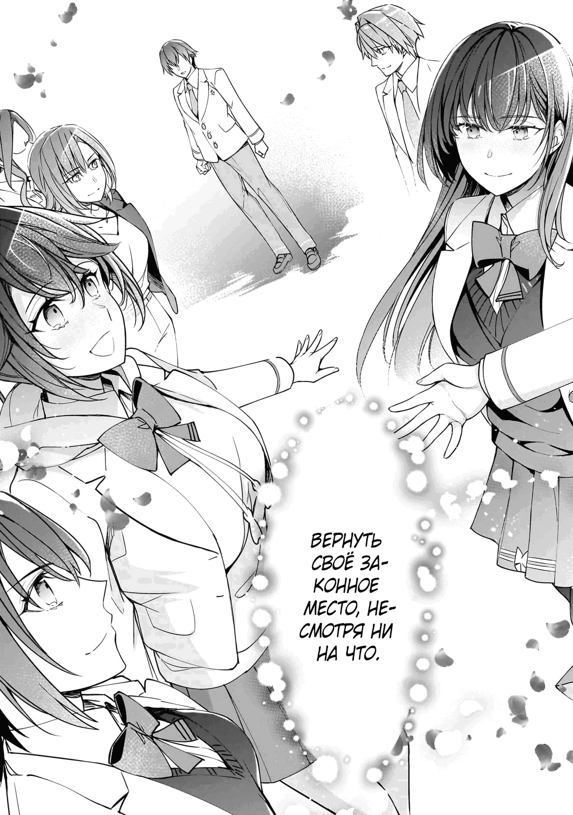 Манга Девушки, которые сделали мне больно, продолжают поглядывать на меня, но, увы, уже слишком поздно… - Глава 24.3 Страница 4