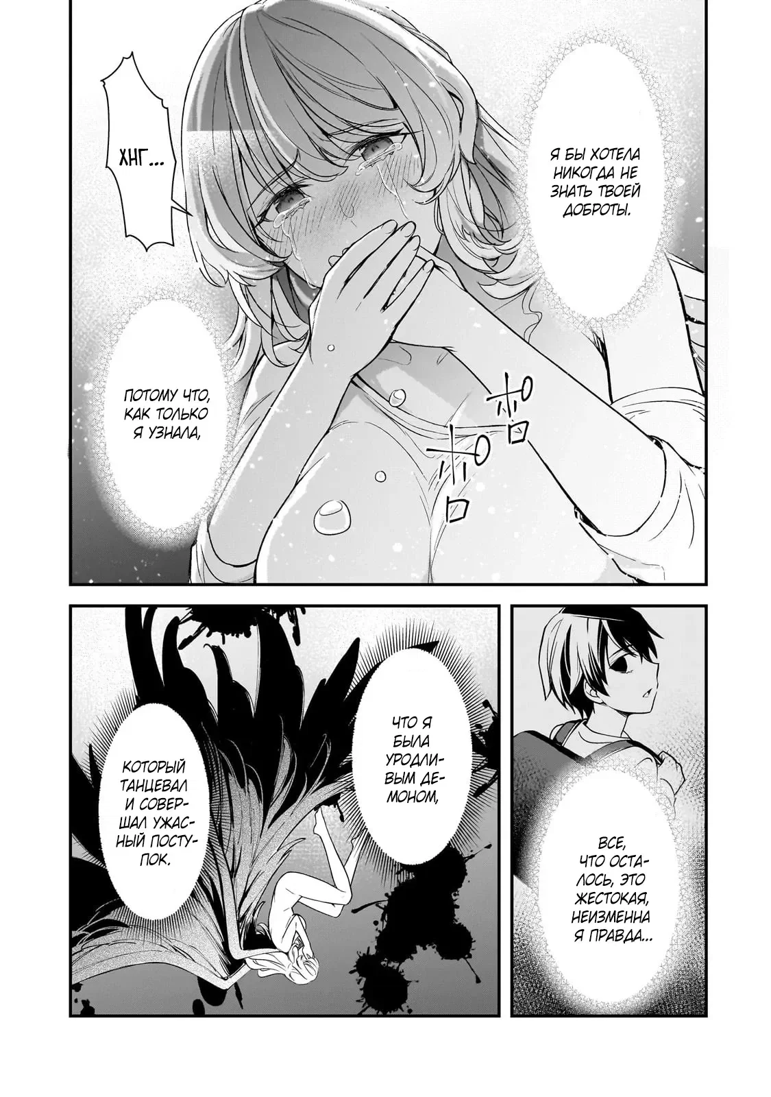Манга Девушки, которые сделали мне больно, продолжают поглядывать на меня, но, увы, уже слишком поздно… - Глава 24.3 Страница 11