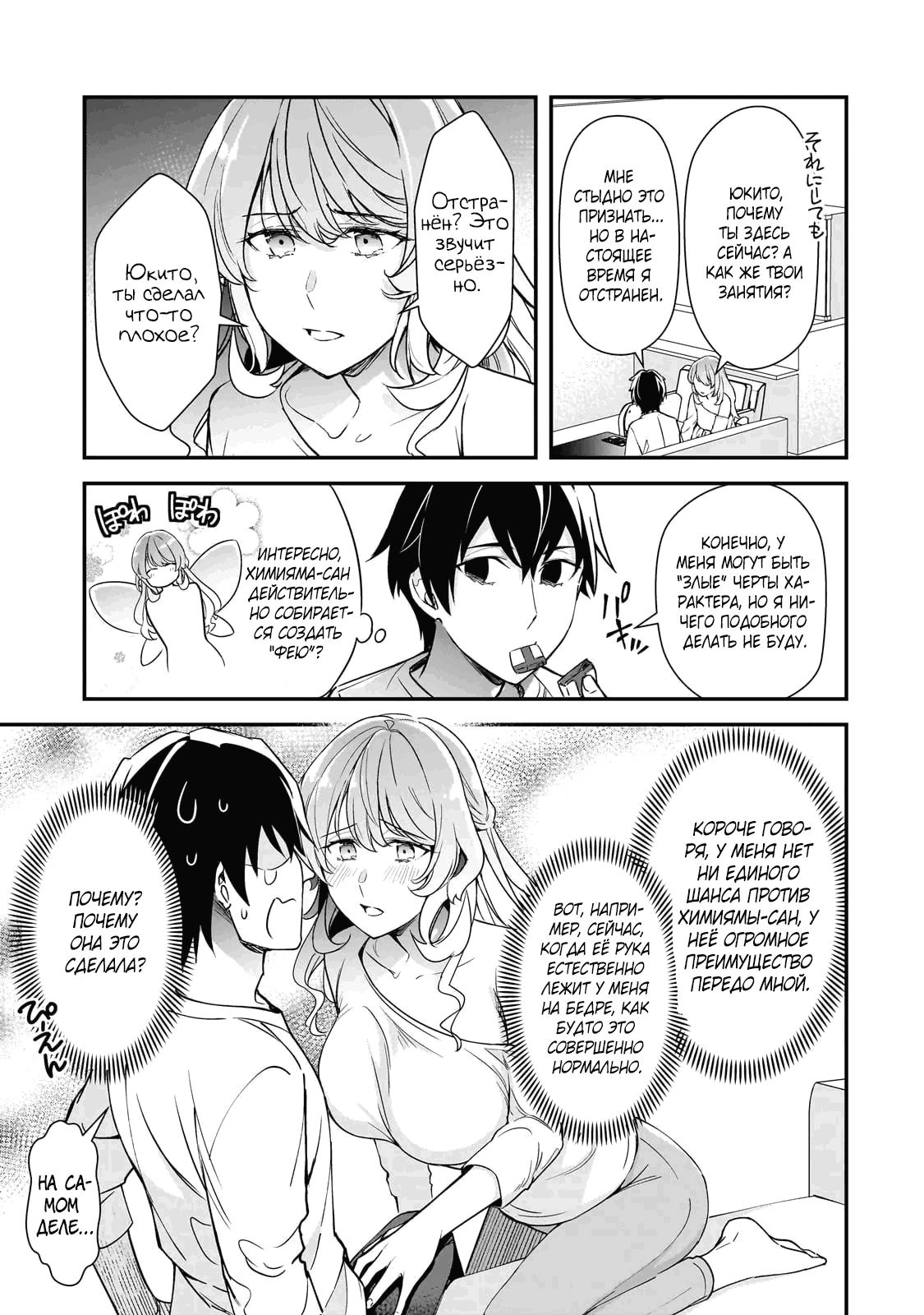 Манга Девушки, которые сделали мне больно, продолжают поглядывать на меня, но, увы, уже слишком поздно… - Глава 24.3 Страница 6