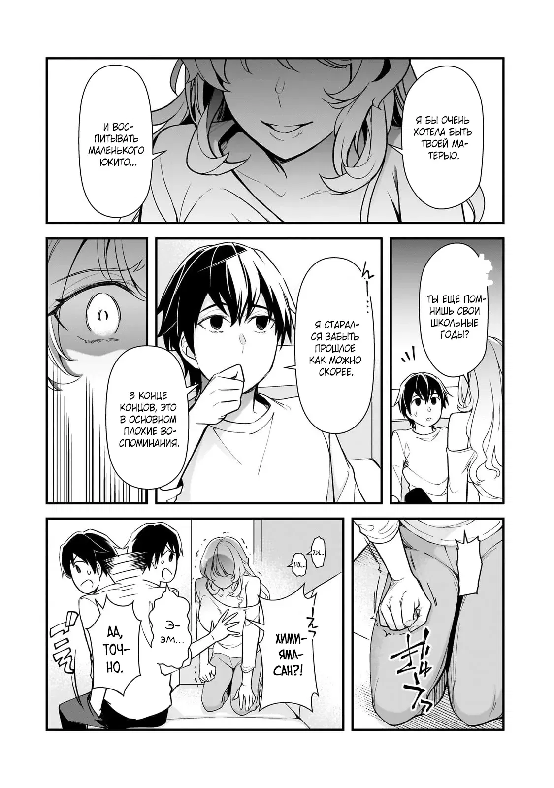 Манга Девушки, которые сделали мне больно, продолжают поглядывать на меня, но, увы, уже слишком поздно… - Глава 24.3 Страница 9