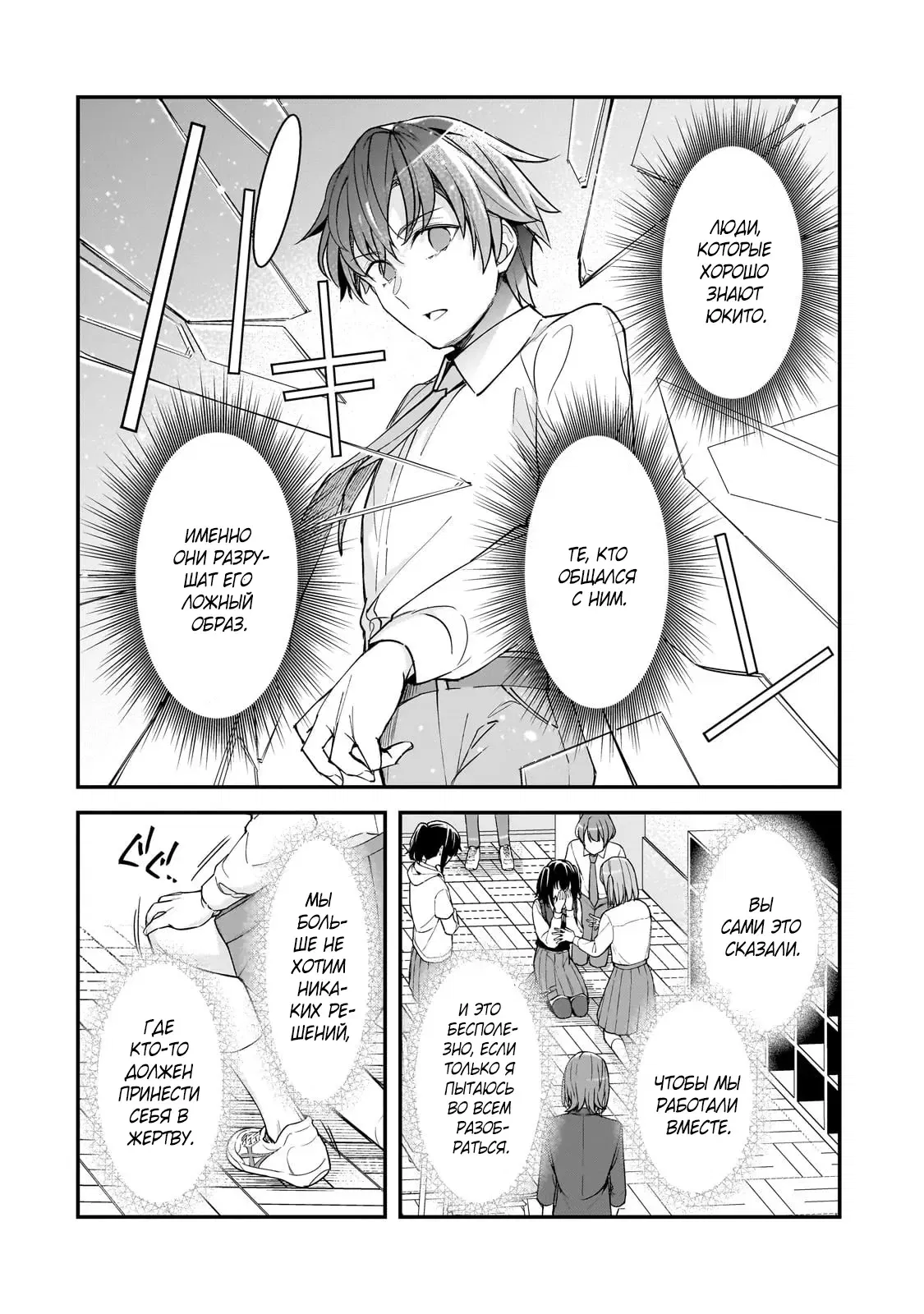 Манга Девушки, которые сделали мне больно, продолжают поглядывать на меня, но, увы, уже слишком поздно… - Глава 24.3 Страница 1