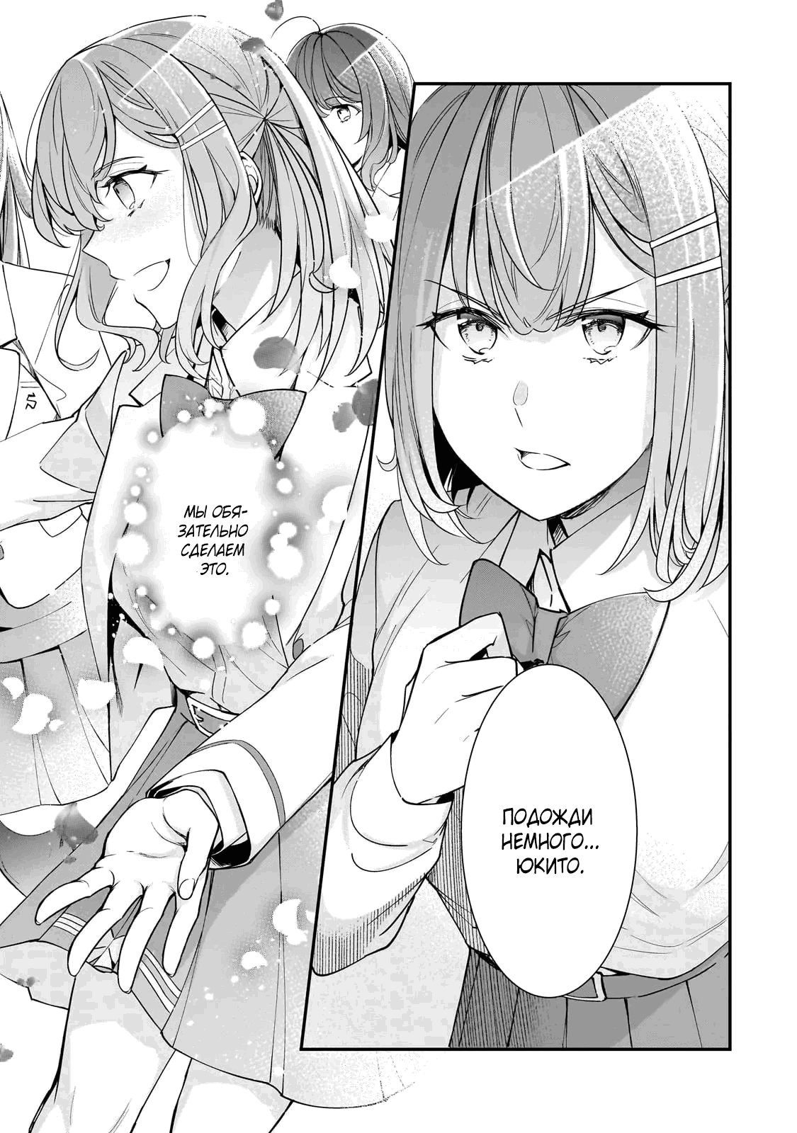 Манга Девушки, которые сделали мне больно, продолжают поглядывать на меня, но, увы, уже слишком поздно… - Глава 24.3 Страница 3