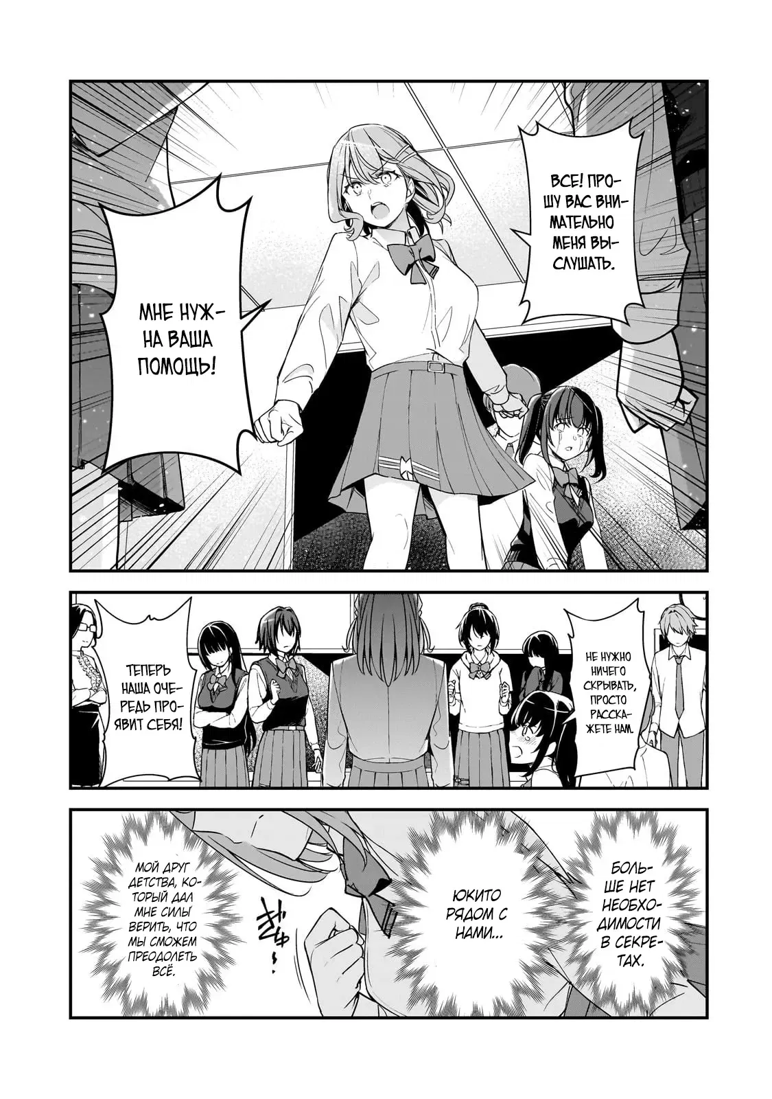 Манга Девушки, которые сделали мне больно, продолжают поглядывать на меня, но, увы, уже слишком поздно… - Глава 24.3 Страница 2